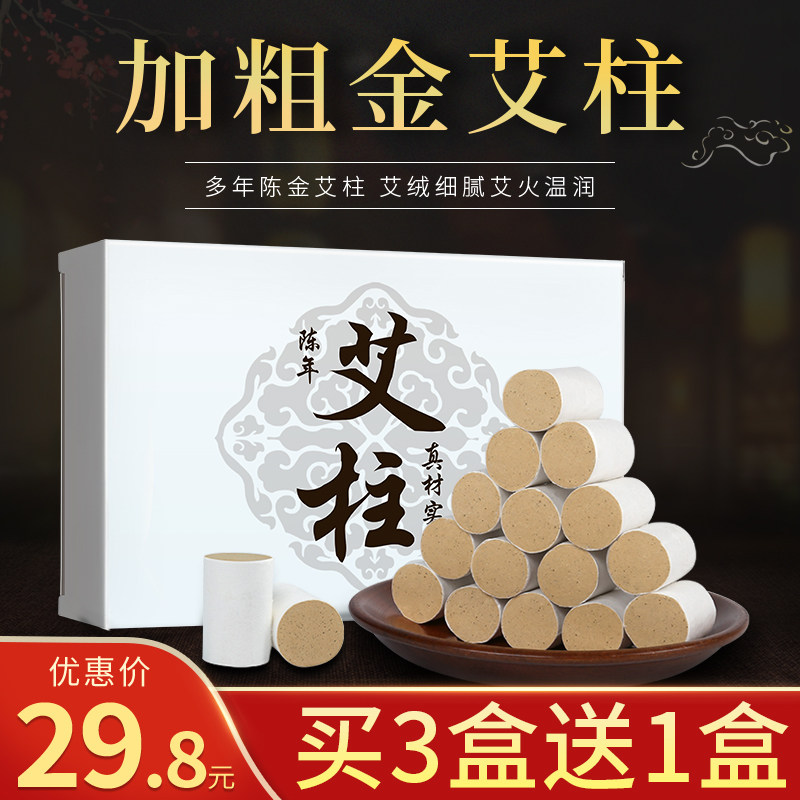 Thickened gold Aizhu Aizhu moxibustion column box Chen wormwood Aizhu Aizhu Aizhu portable moxibustion household