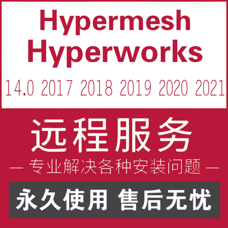 Hypermesh2025Hyperworks Software Remote Installation and Repair 2024202220192018 2017