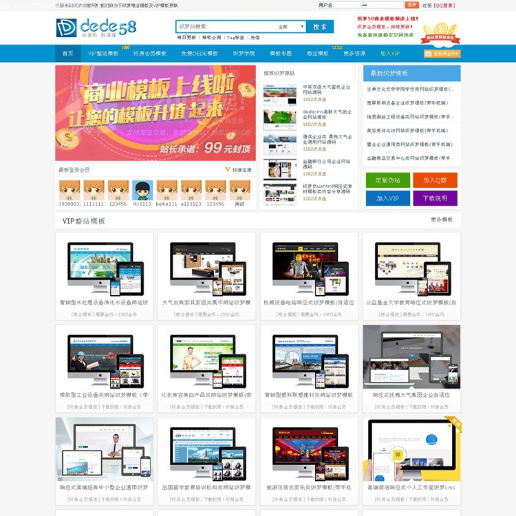 Latest imitation DEDE58 official web template woven dream download station template with member center with mobile phone end website original code