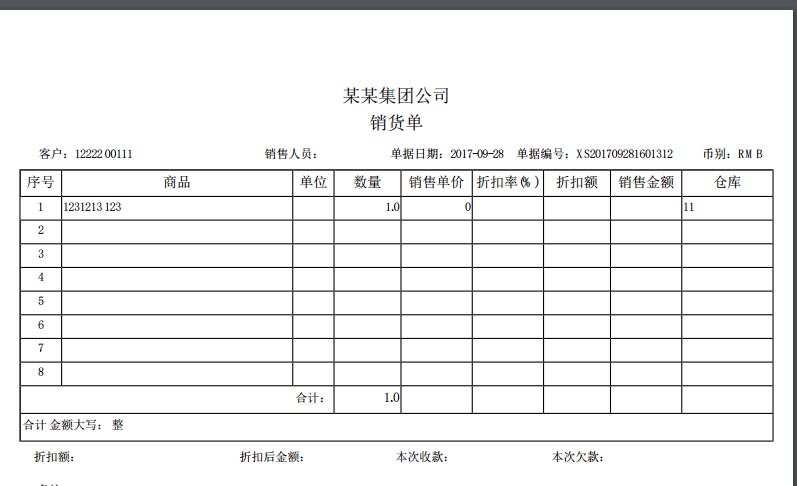 php仓库进销存源码ERP仓库管理PHP系统WEB网页永久版多仓库版插图(1)