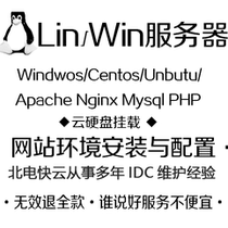 Linux Server VPS Alibaba Cloud Tencent Cloud Environment Configuration Web Maintenance Installation Optimization