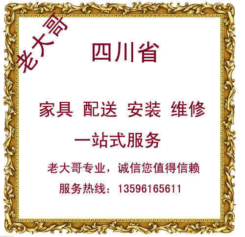 Mianyang Santai Salt Pavilion Zitong Beichuan Ping Wuan County Jiangyou City Furniture Lighting Bathroom Distribution Installation Maintenance Service