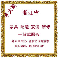 Quzhou Zhoushan Daishan Shengsi Changshan Kaihua Longyou County Furniture Lamps sanitary ware distribution installation and maintenance