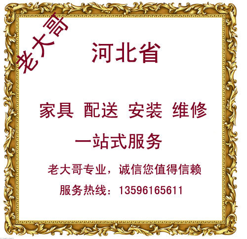 XuanhuaGuyuanShangyiYu CountyYangyuanHuai'anWanquan CountyFurniture, lighting, bathroom distribution, installation and maintenance services