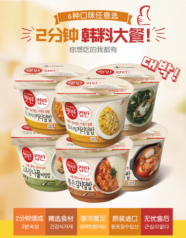 韩国原装进口 CJ希杰 微波速食米饭套餐 6盒6种口味 图1