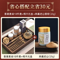 Набор медных печатей для благовоний, 13 предметов + коллекция лаошаньского порошка благовоний 20 г + специальный поднос для благовоний