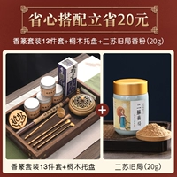 Набор медных печатей для благовоний, 13 предметов + 20 г благовонного порошка Ersu Jiuji + специальный поднос для благовоний