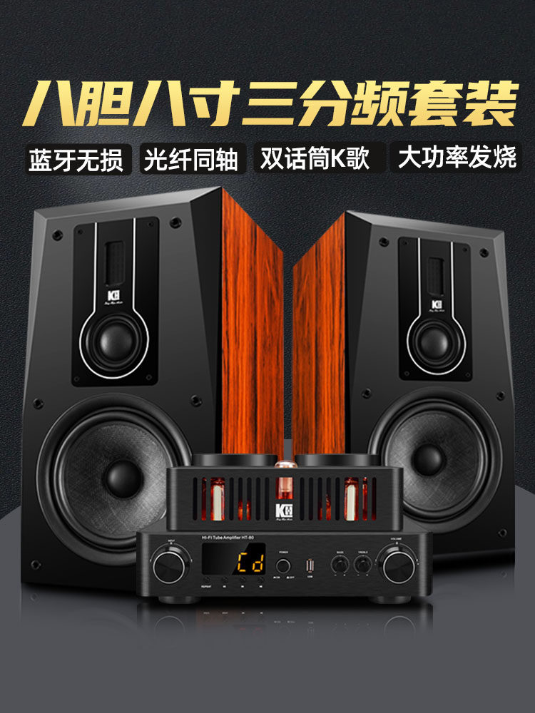 Kinghopea-8 Tube Amplifier Combo Audio System 8inch Three-Way Amplifier Audiophile-Grade Hifi Bookshelf Speaker Set