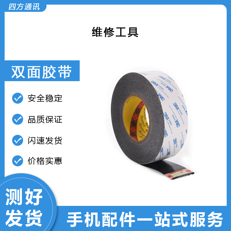 Maintenance tool 3MM double - sided rubber ordinary double - sided rubber mobile phone repair replacement screen special tape