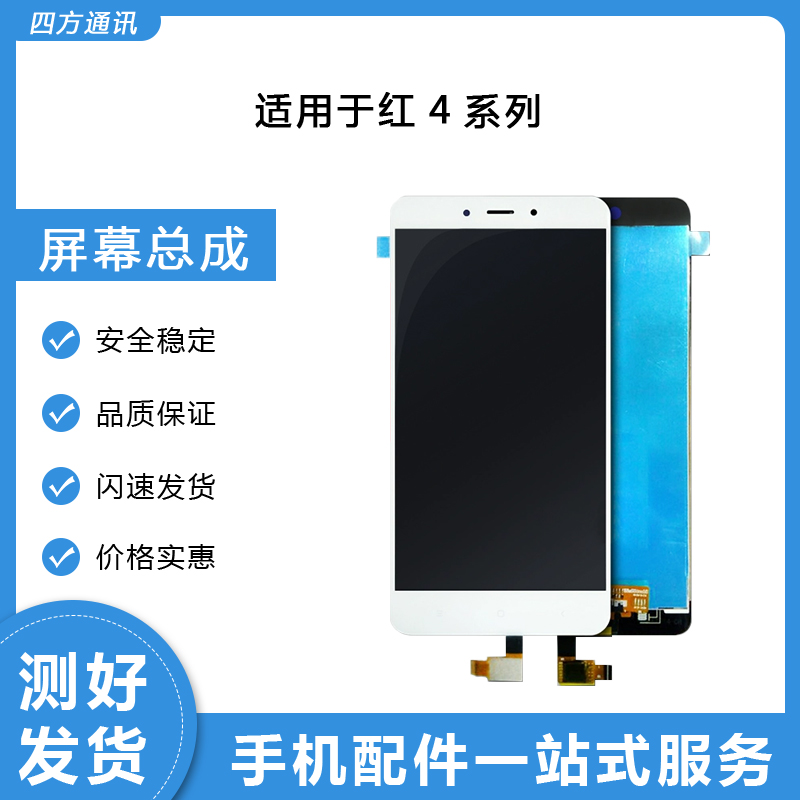Suitable for Xiaomi Redmi 4 standard version high - plate display LCD touch inside and outside screen assembly