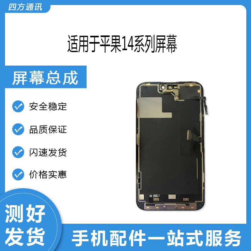 Suitable for Apple 14, 14 Pro, 14 Plus, 14 Pro Max External Screen Assembly, Integrated Display Screen Suitable for Apple 14, 14 Pro, 14 Plus, 14 Pro Max External Screen Assembly, Integrated Display Screen