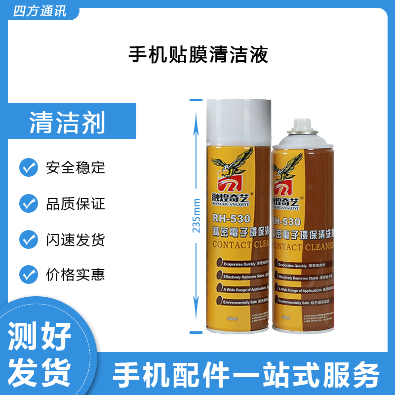 H530 cleanser mobile phone protective film cleaning liquid cling screen dusting mobile phone special cleaning agent