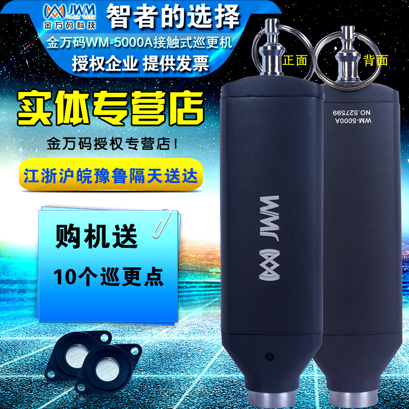 Golden Van Code Tour BETTER jwm-5000A CONTACT-TYPE TOUR INSPECTOR ELECTRONIC EXPLOSION PROTECTION SYSTEM PATROL INSTRUMENT SPOTTING MACHINE