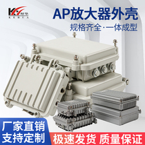 Metal power die-cast aluminum AP amplifier waterproof box wireless outdoor junction box security monitoring housing