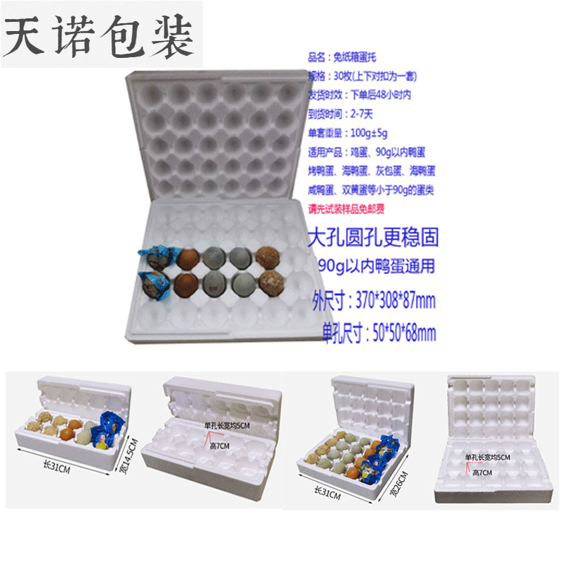Duck Egg Foam Egg Tray Packaging Free Carton Shockproof Express Duck Egg Changed Songhua Egg Sea Duck Egg Foam Egg Tray