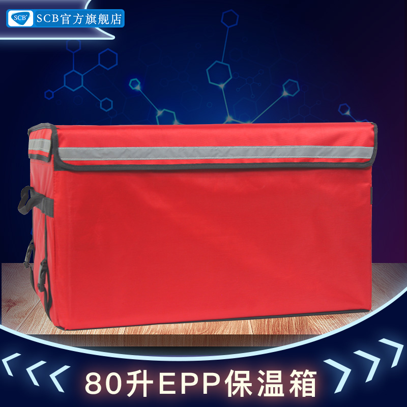SCB brand 80 liters EPP high performance incubator fast food delivery insulation package delivery insulation delivery box car box