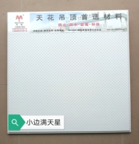 Shenzhen specifications 595 gypsum board 603 ceiling 600 ceiling fireproof sound insulation small side pure gypsum non-deformation old style