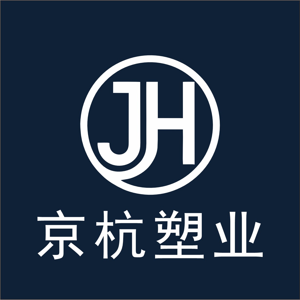 尚客塑业