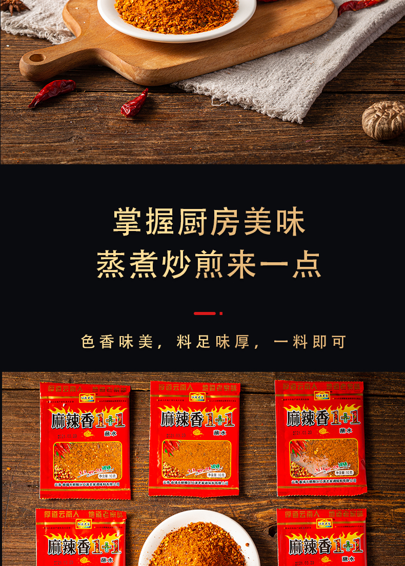 云南麻辣香辣椒蘸料10袋100g