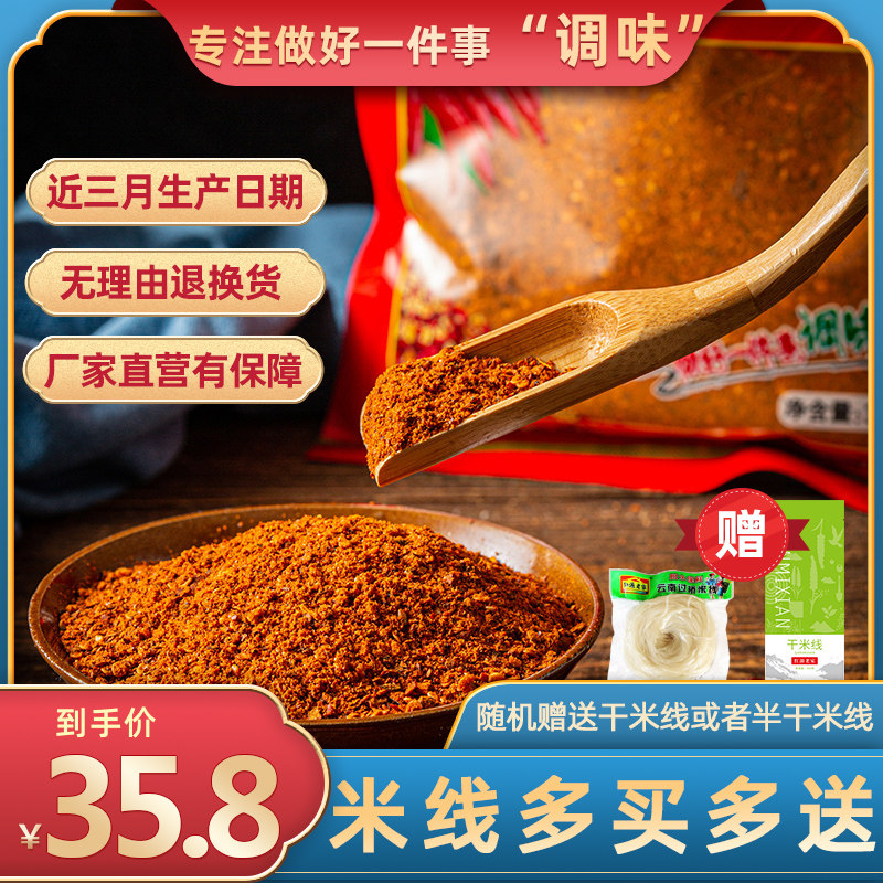 Yunnan Hongyuan Hometown Chili Noodles 300g * 3 Spicy Aroma 1 1 Barbecue Dip Hot Pepper Powder Seasoning Dry Disc