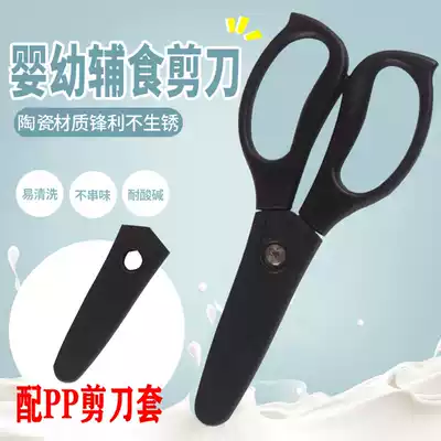 Black blade non-food scissors Baby food scissors Baby household kitchen scissors Ceramic scissors Food scissors Non-food scissors
