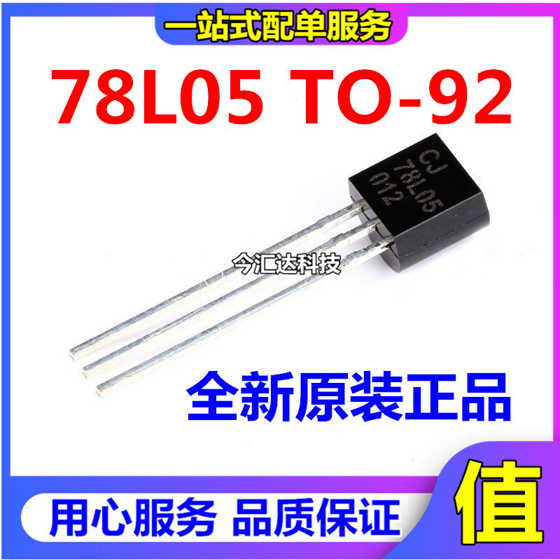 78L05 transistor new original package TO-92 in-line voltage regulator original spot one can shoot straight