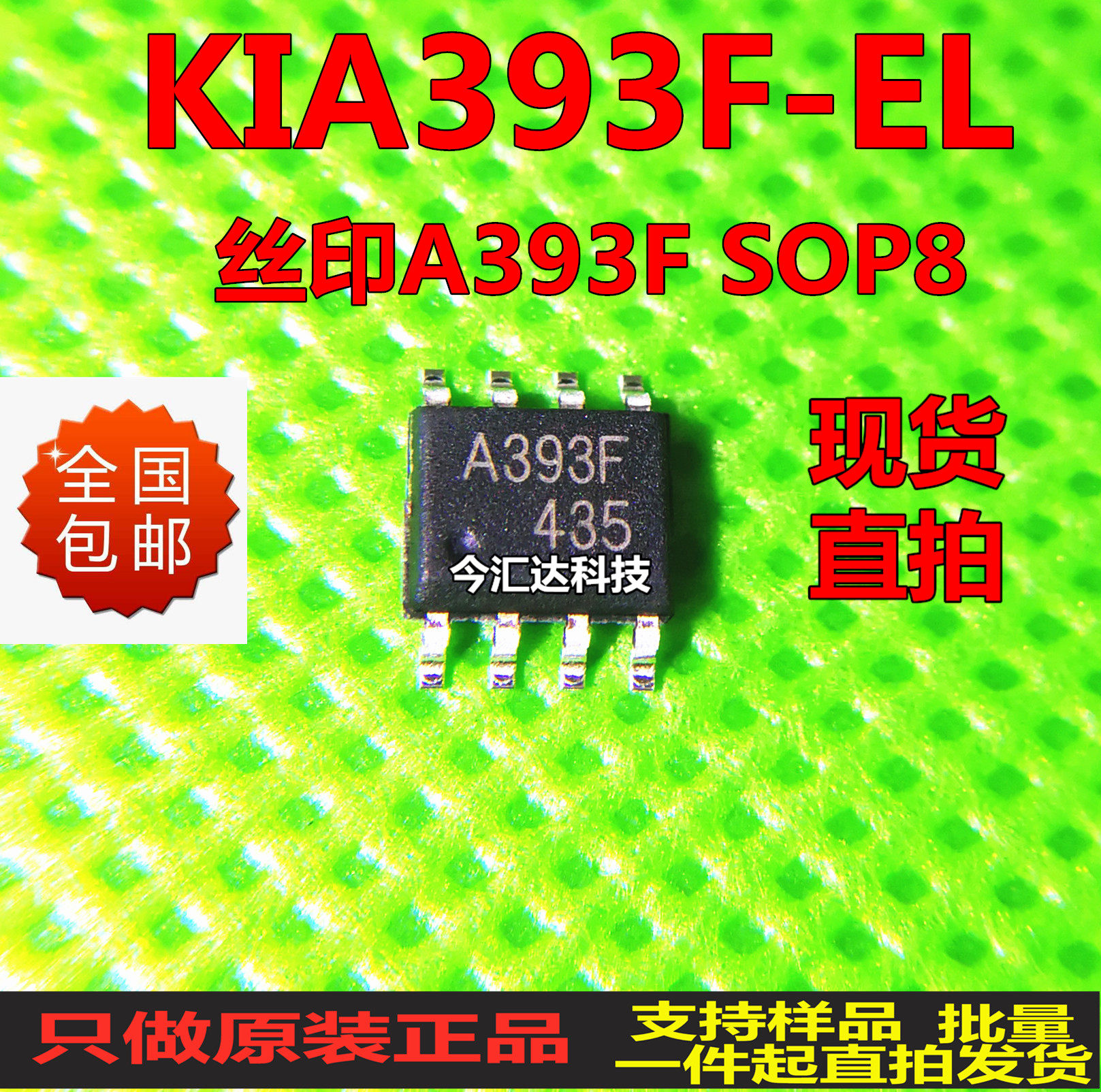 A393F KIA393F-EL package SOP-8 low power voltage comparator original spot one straight shot