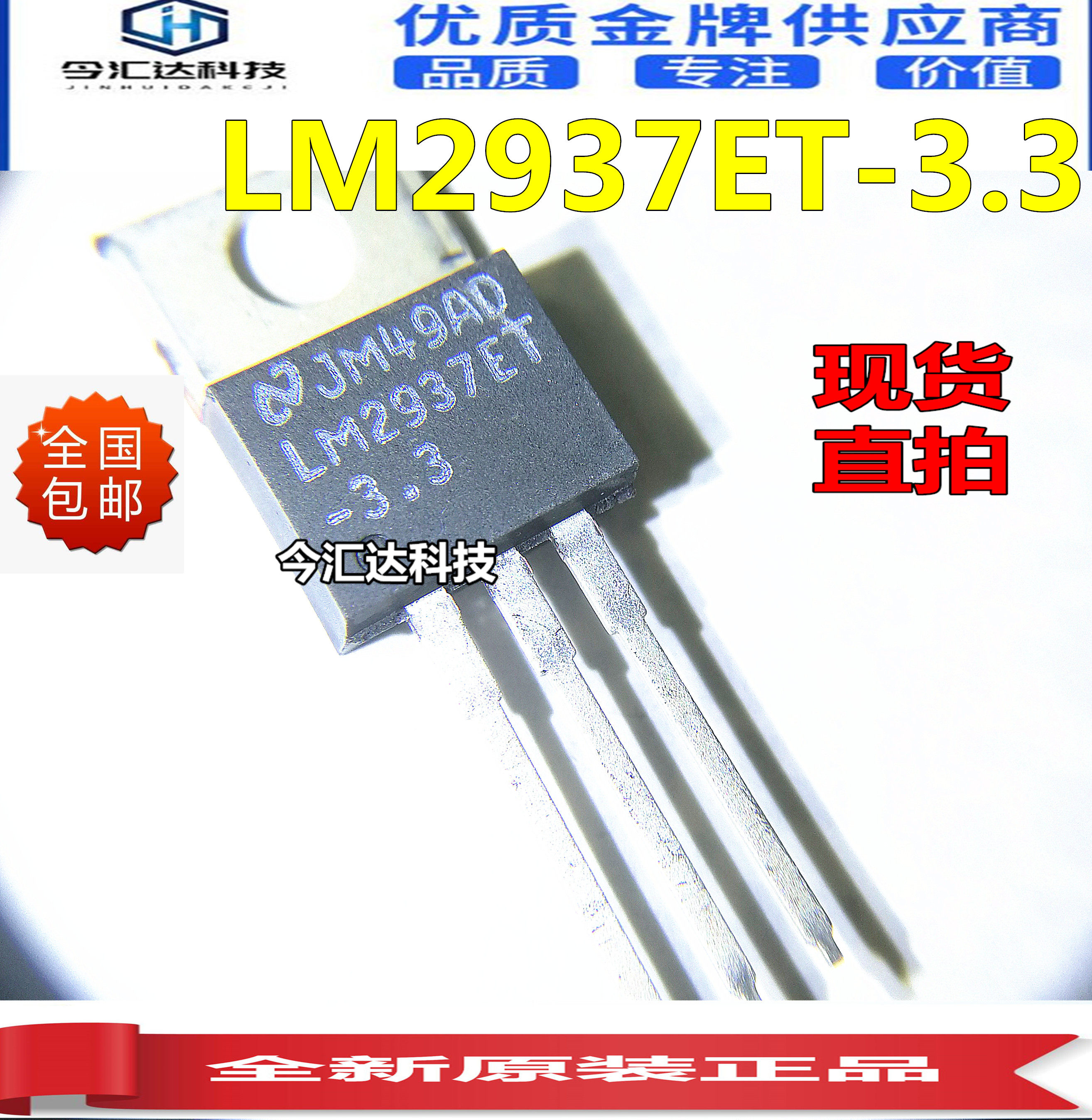 LM2937ET-3 3 imported new package TO-220 in-line low voltage dropout regulator original spot can be shot straight