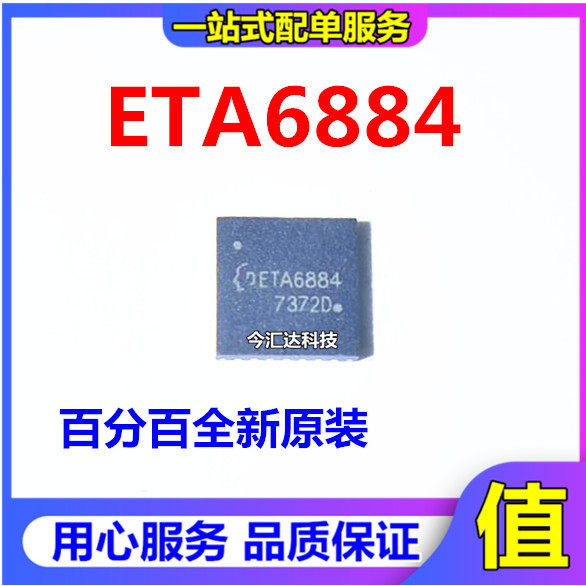 ETA6884 imported new package QFN-28 mobile power chip 5V 3A can be directly shot with charge and discharge