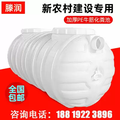 Tengrun environmental protection PE septic tank household new rural toilet three-grid thickened small finished plastic bucket 1236 cubic meters