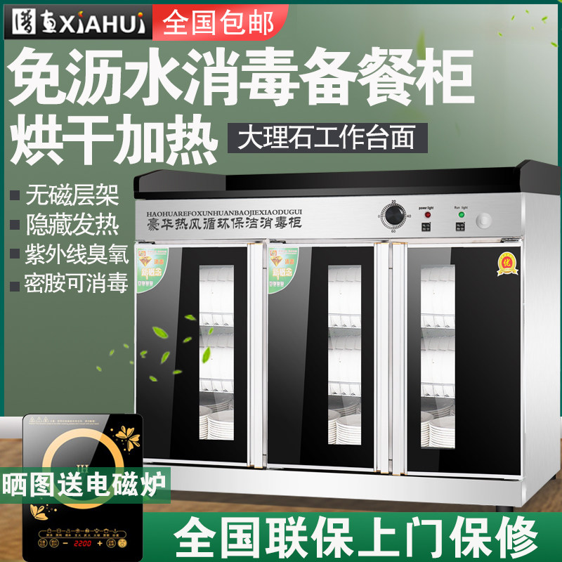 Summer Hui drying disinfection cabinet commercial hot air cycle cabinet vertical dining cabinet