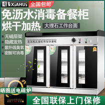 Xia Hui drying disinfection cabinet commercial hot air circulation preparation cabinet vertical dining multi-function Hotel box tea cabinet