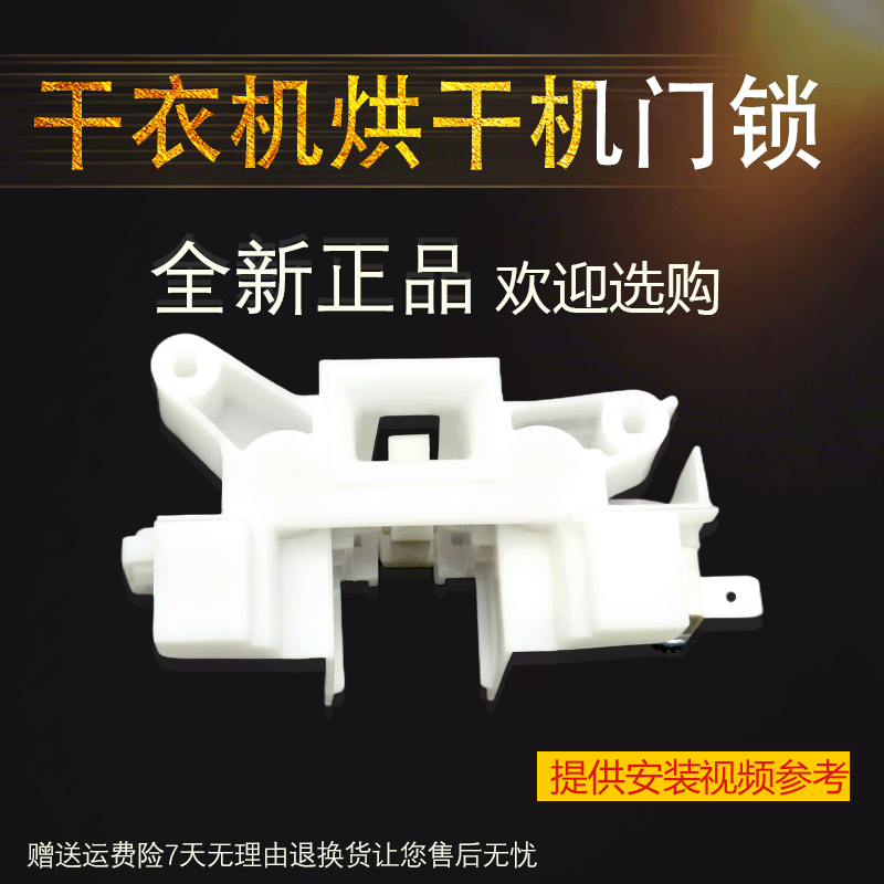 适用美的干衣机门锁MH100VH90WY 烘干机MH80-GFL05W门开关全新