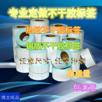 Customized electronic scale paper self-adhesive label weighing paper printing paper thermal copper plate printing in any size 200 rolls