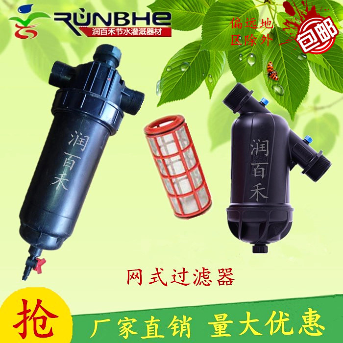 Net-type filter drip irrigation Irrigation Filter Water Saving Irrigation Special