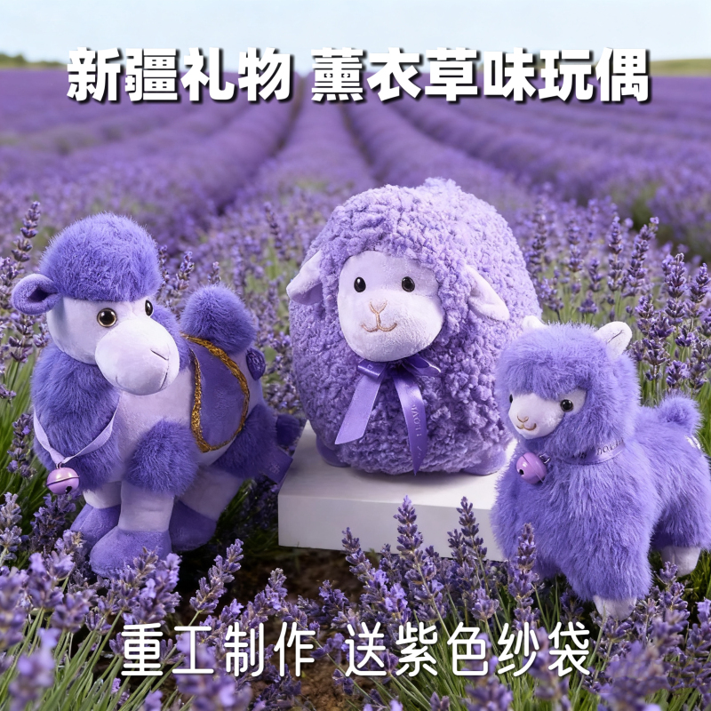 Xinjiang Yili Lavender Ingot Sheep Purple Doll Small Woolen Toy Camel Kidsren Girlfriend Gift Specialty