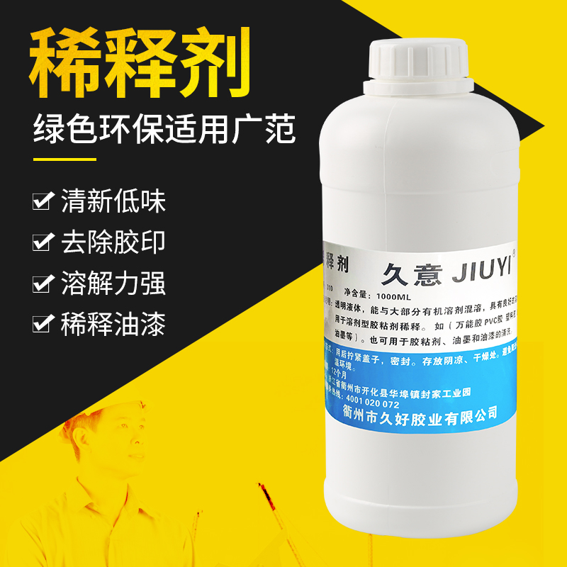 Jiuyi 310 environmental protection glue diluent adhesive diluent diluent organic solvent cleaning agent treatment agent