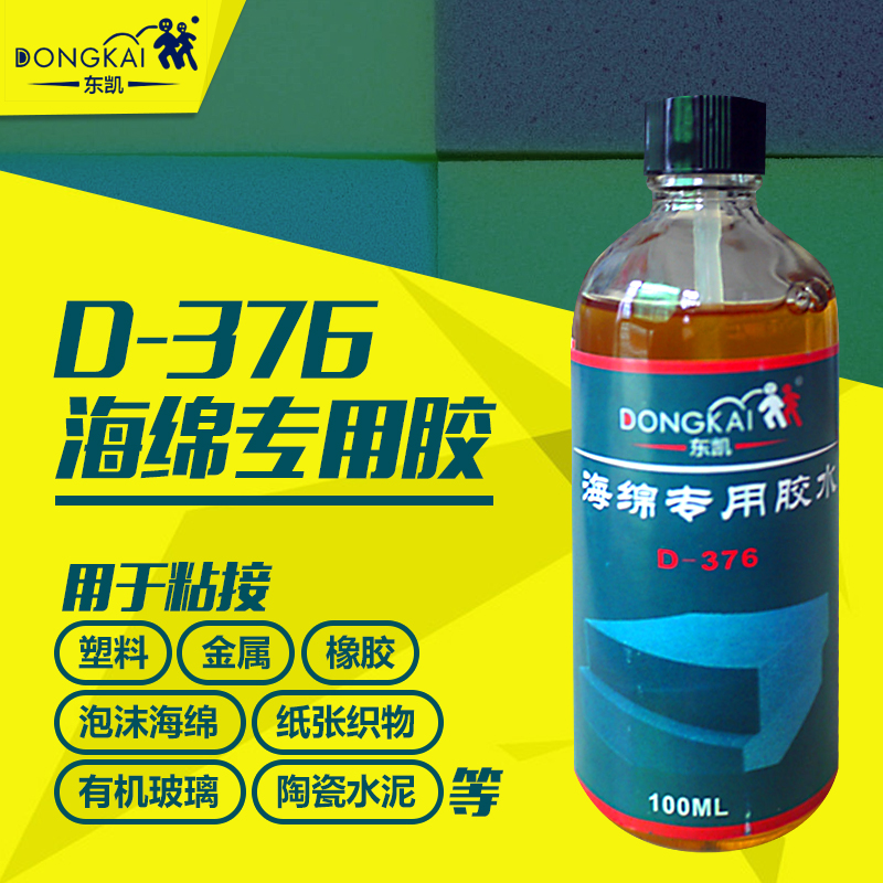 Dongkai 376 sponge special glue plastic metal wood glass foam strong glue sign label glue
