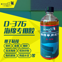 Dongkai 376 sponge special glue plastic metal wood glass foam super glue label label glue