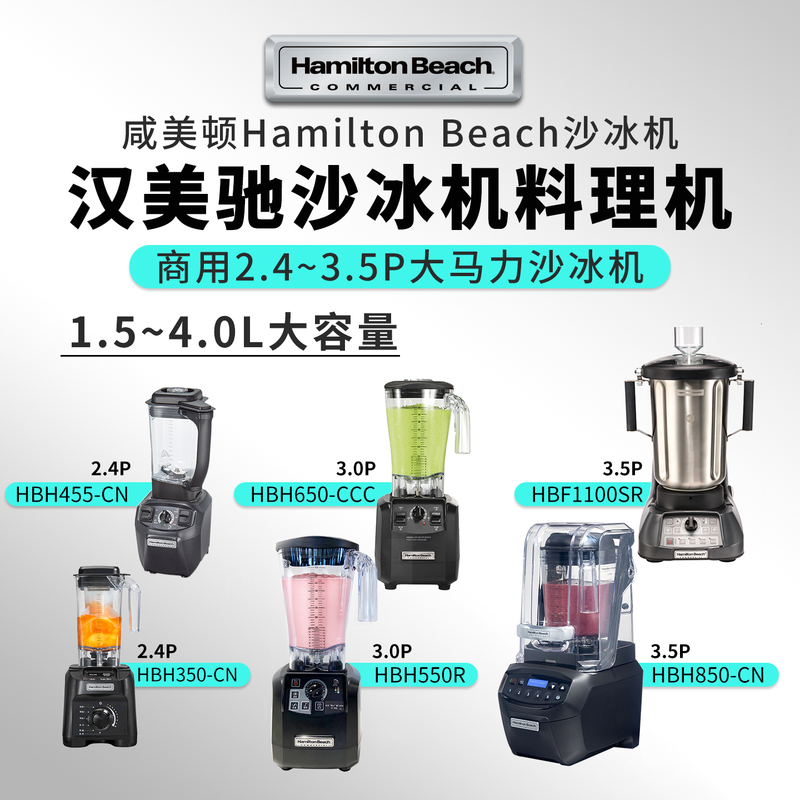 Hamilton Beach Blender and Food Processor Hbh350/450/550/850 from the United States