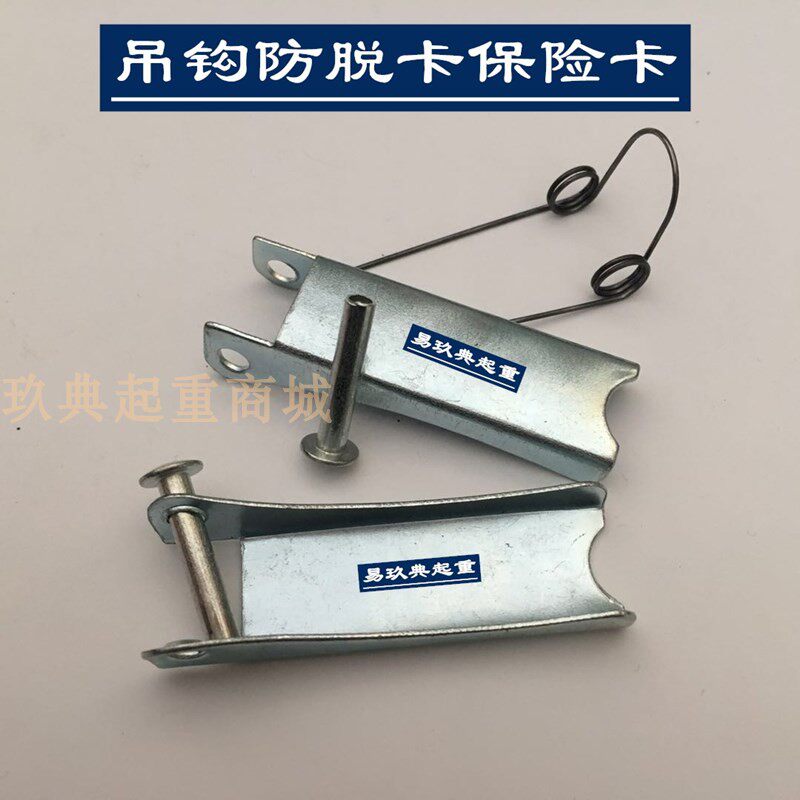 Hook tongue piece anti-fall insurance card tongue piece hand-pulled crane anti-fall device safety block 1 ton 2 tons 3 tons 5 tons
