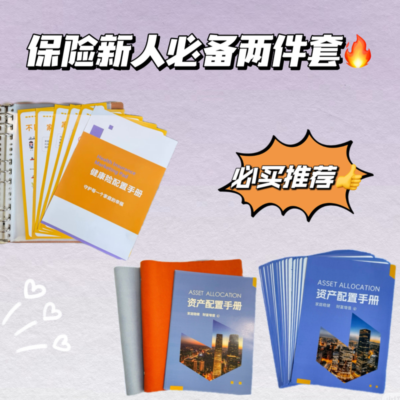 Insurance Sales Tools, Insurance Explanation Pictures, Insurance Sales Manual, Savings Insurance + Health Insurance Loose-Leaf Set