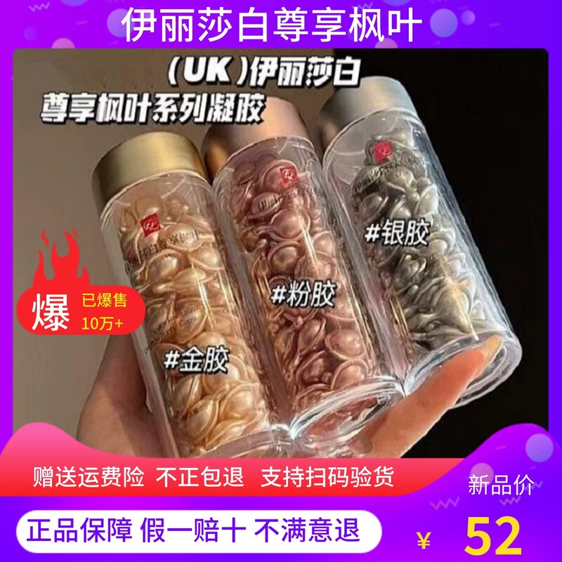 Elizabeth Exclusive Maple Leaf Series Hydrating and Moisturizing Capsule Essence Firming, Repairing and Diminishing Fine Lines Authentic