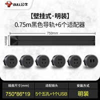 0,75 метра+5 пять -отверстие+1 USB (черный яркий наряд)