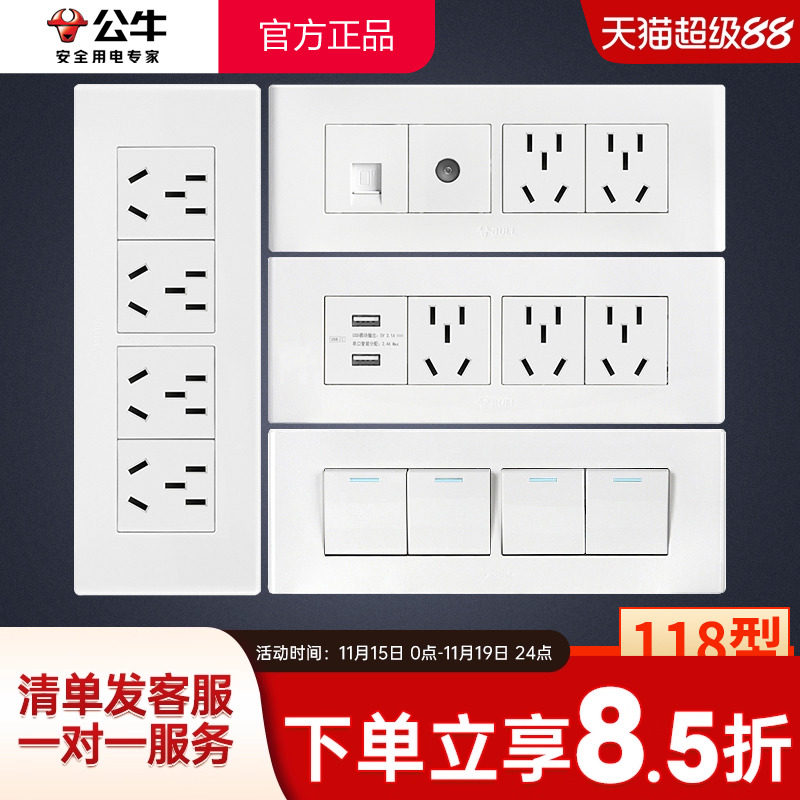 公牛118雅白开关插座 厨房多孔电源插座 20孔多功能白插座 长寿命开关插座组合 家用多孔插座面板