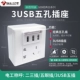 Mingdou USB -пять -отверстие [Нижняя коробка Mingfang+три -бит USB Five -Hole]