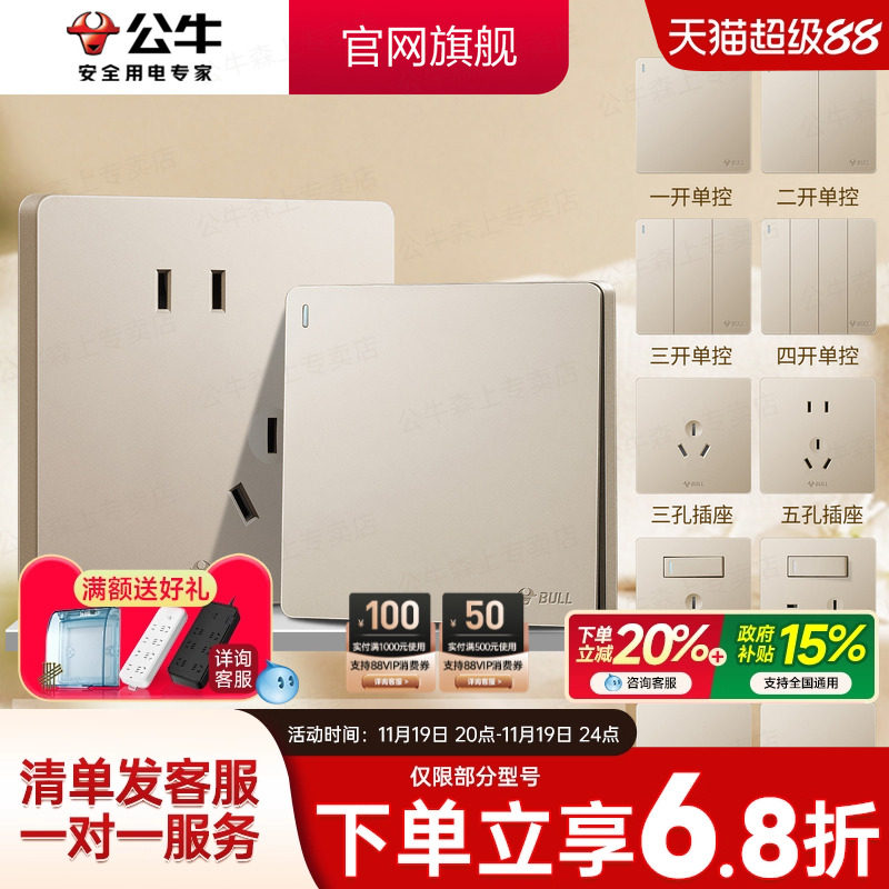 公牛金色插座面板86型墙壁暗装usb五孔多孔插座空调插座面板G12金