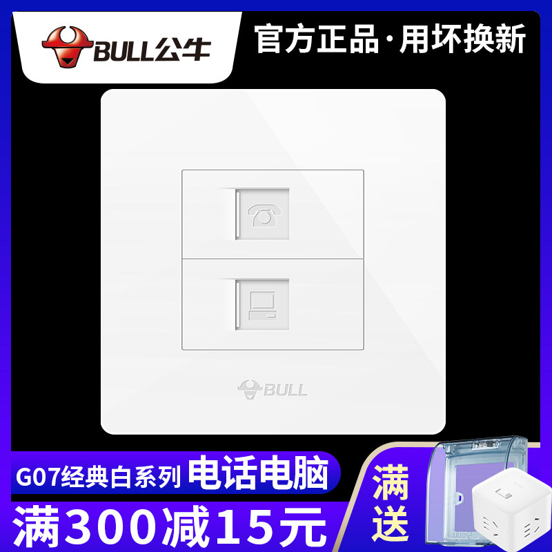 Bull switch socket G07 white computer phone socket VOIP socket panel network cable telephone line socket