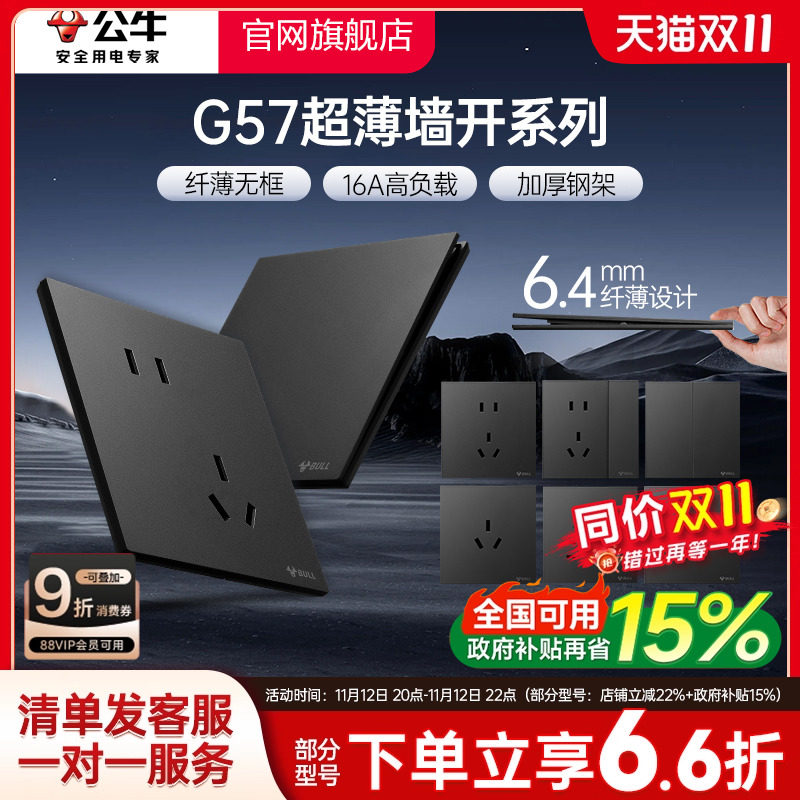 公牛G57蝶翼超薄开关五孔插座16a大师面板86型家用墙壁暗装墨云灰
