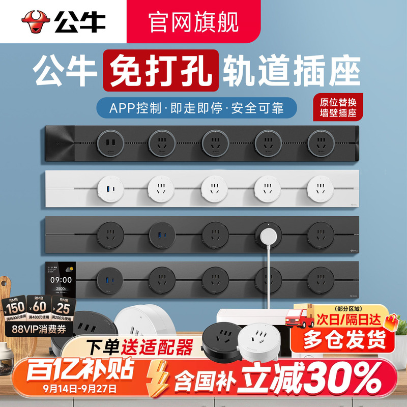 Bull Smart Display Master Track Socket for Home Kitchen Sideboard, Mobile Ultra-Thin Digital Display Sliding Power Strip